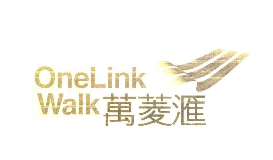 万菱汇; ONELINK WALK