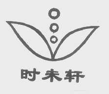 时未轩