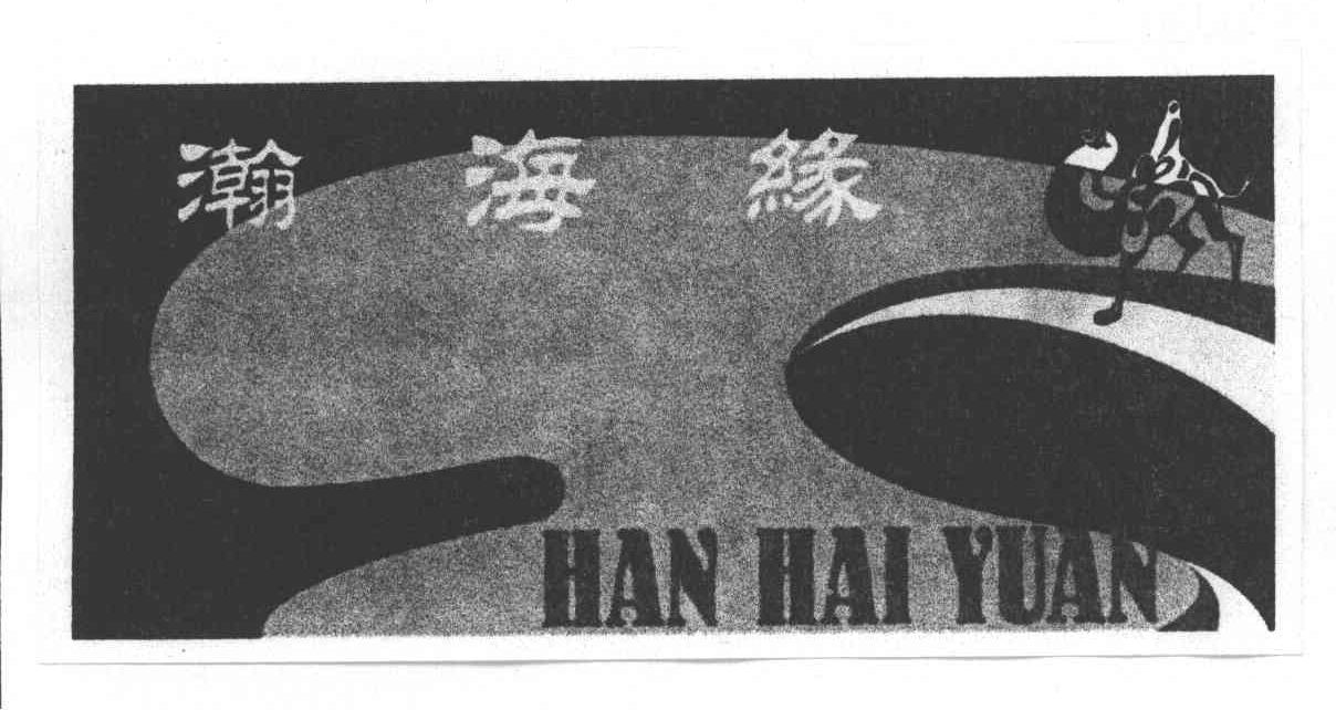 瀚海缘;HAN HAI YUAN