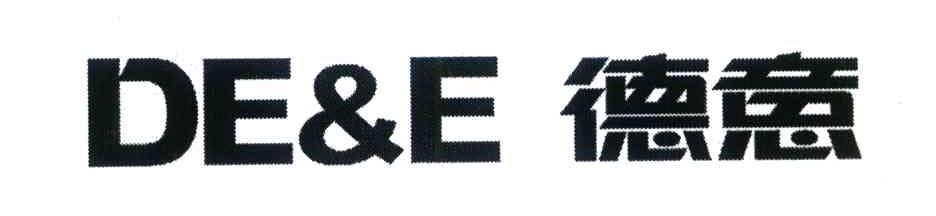 德意 DE&E