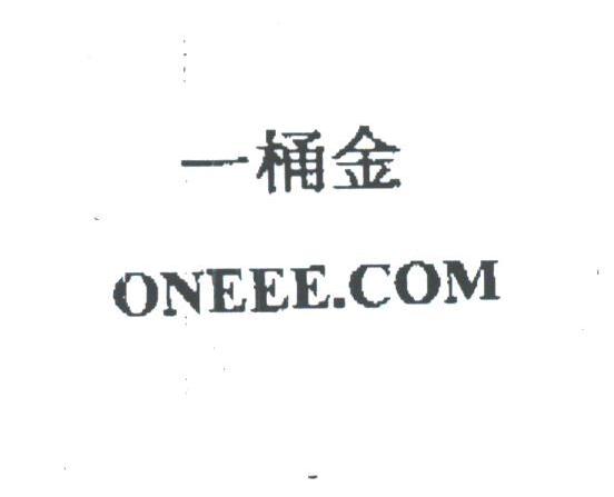 一桶金;ONEEE