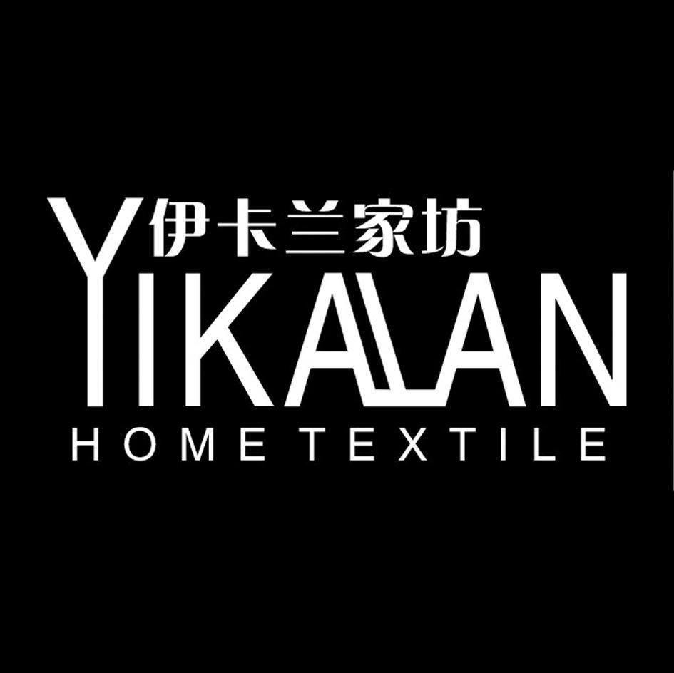 伊卡兰家坊 YIKALAN HOMETEXTILE