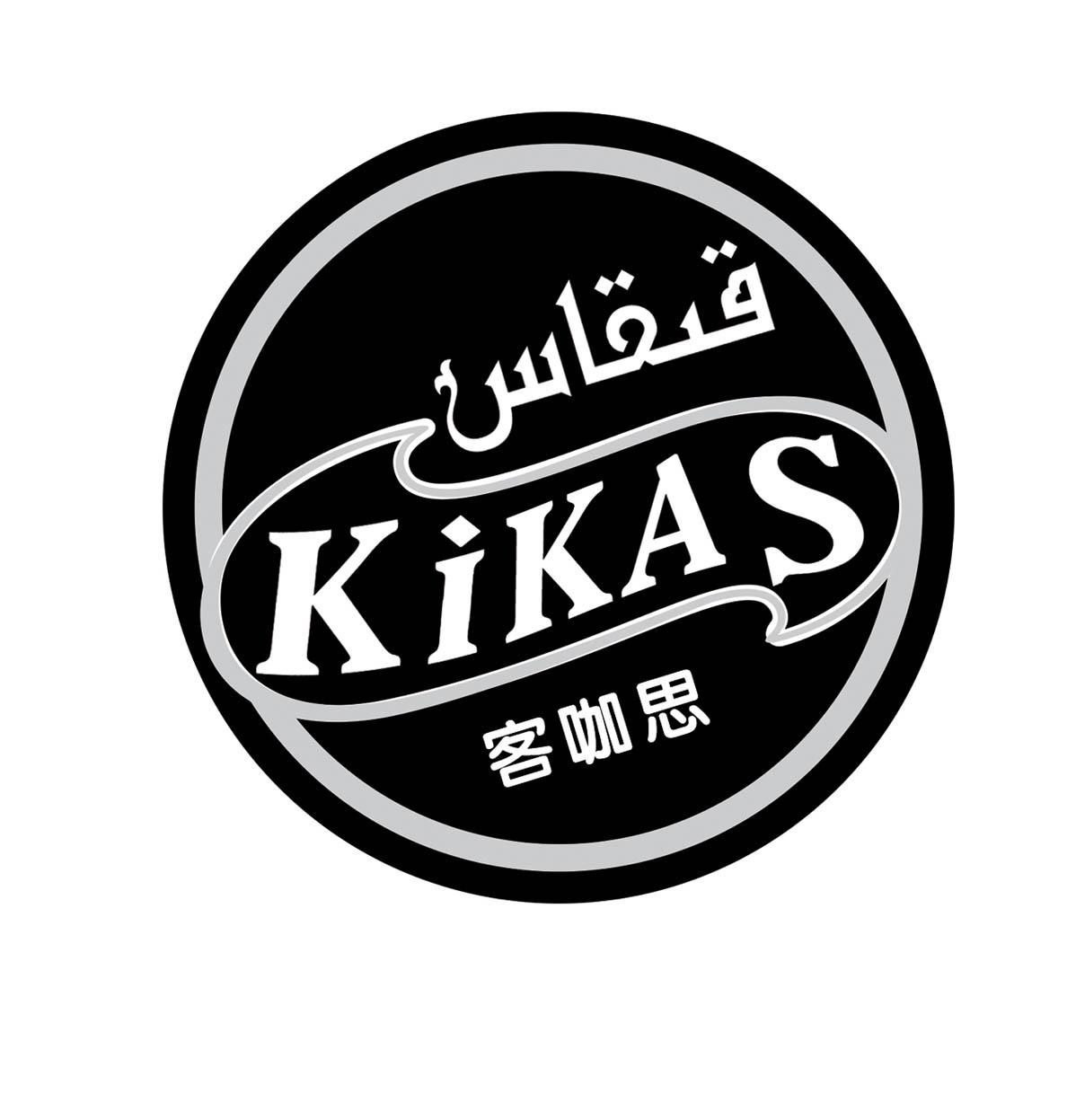 客咖思 KIKAS