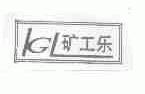 矿工乐;IGL