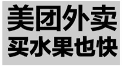 美团外卖买水果也快