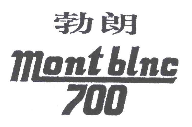 勃朗;MONTBLNC;700