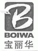 宝丽华;BOIWA