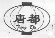 唐都