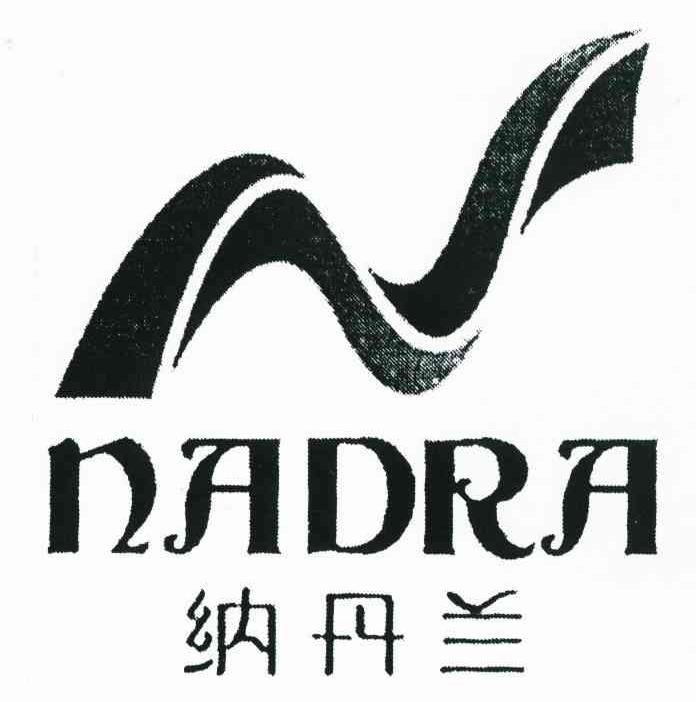 纳丹兰 NADRA