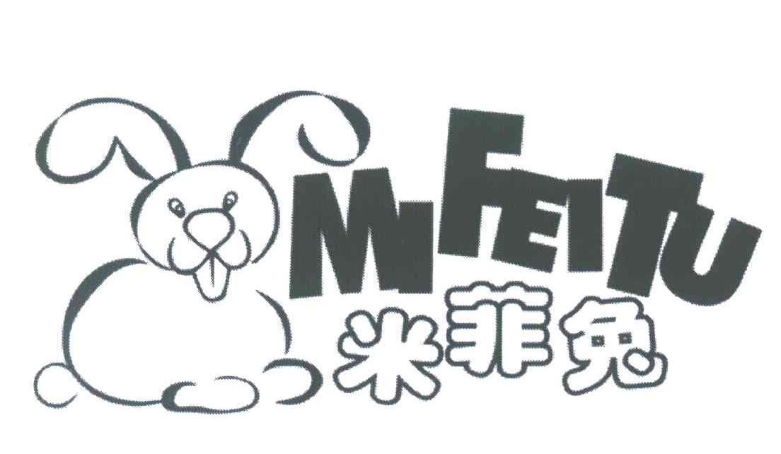 米菲兔