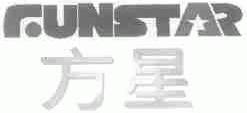方星;FUNSTAR
