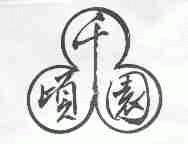 千顷园