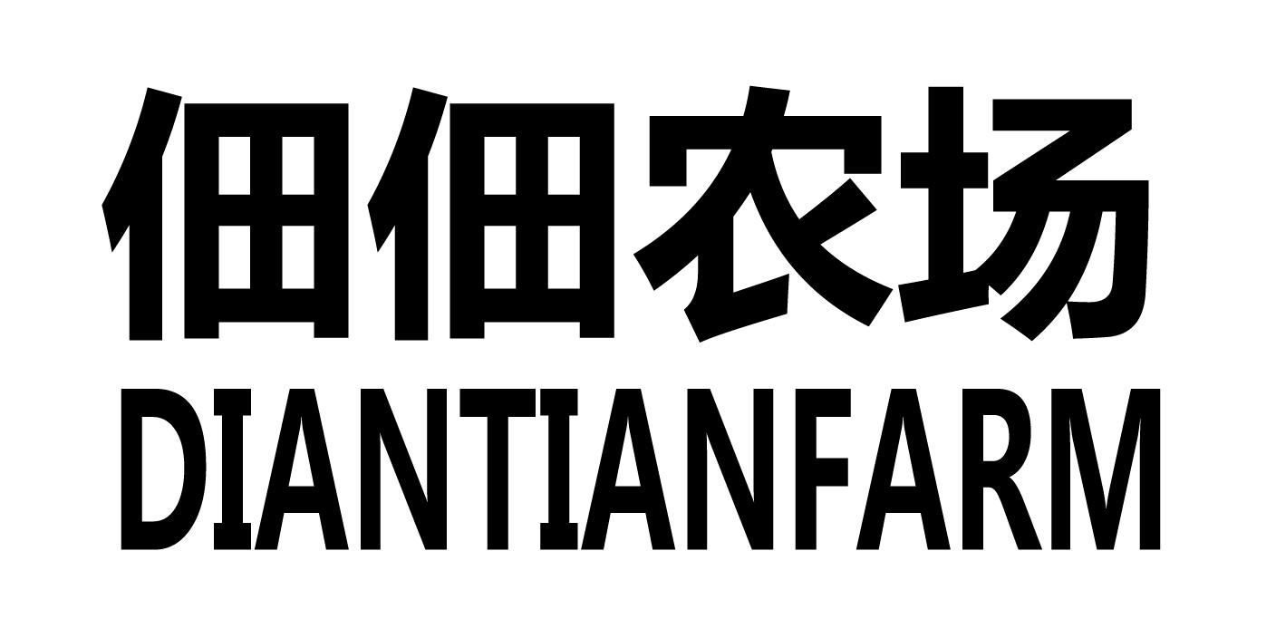 佃佃农场 DIANTIANFARM