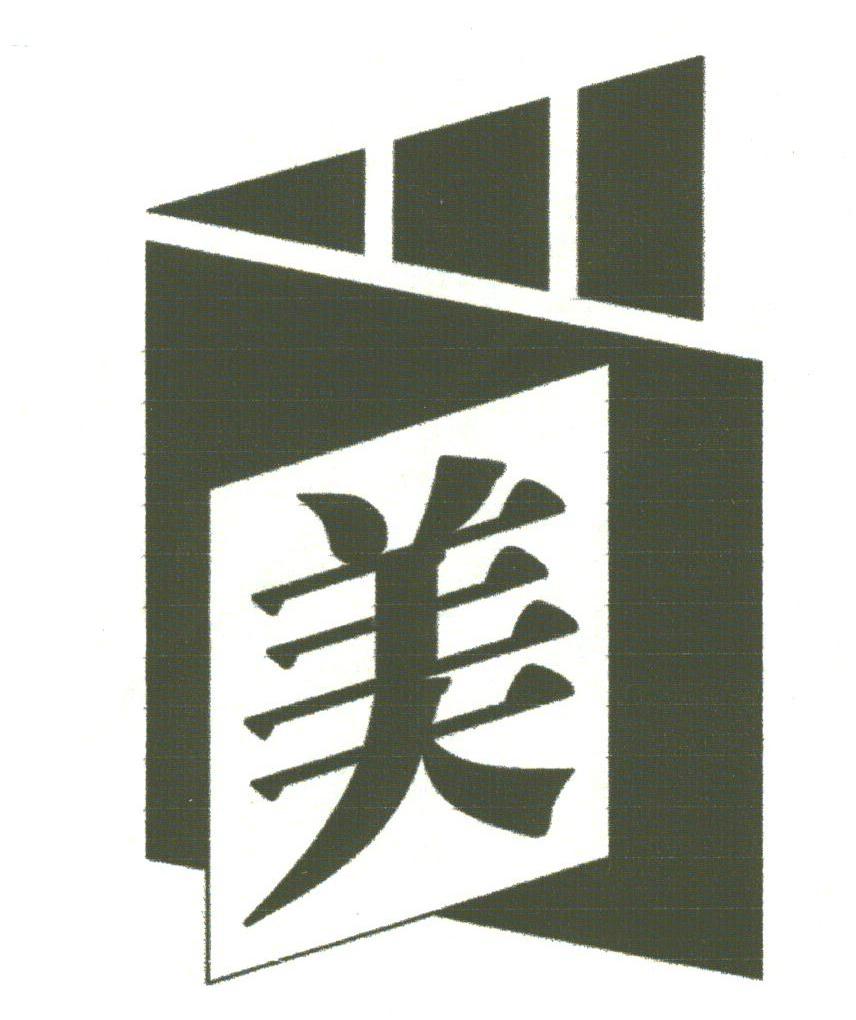 美