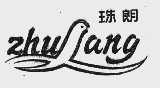 珠朗