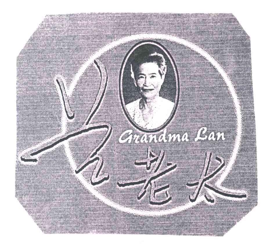 兰老太;GRANDMA LAN