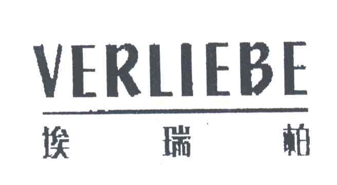 埃瑞柏VERLIEBE