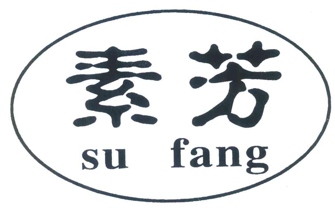 素芳