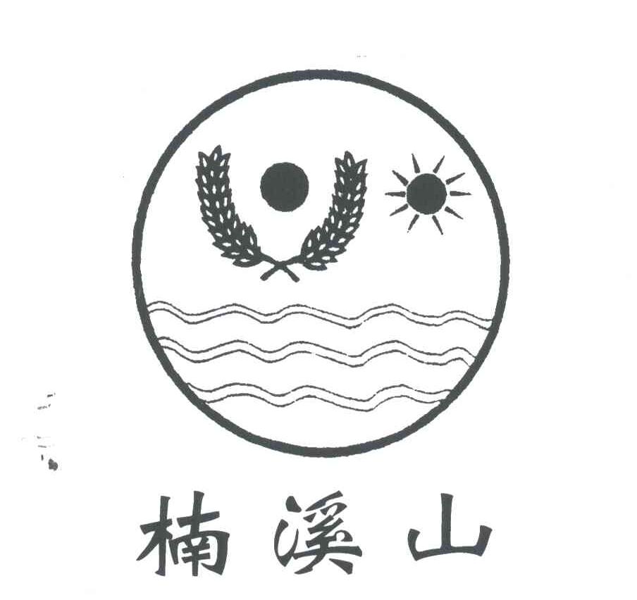 楠溪山