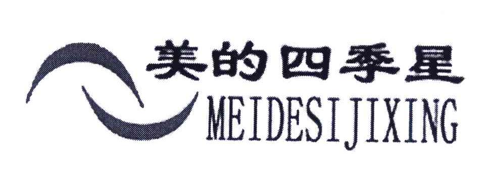 美的四季星