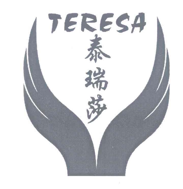 泰瑞莎;TERESA