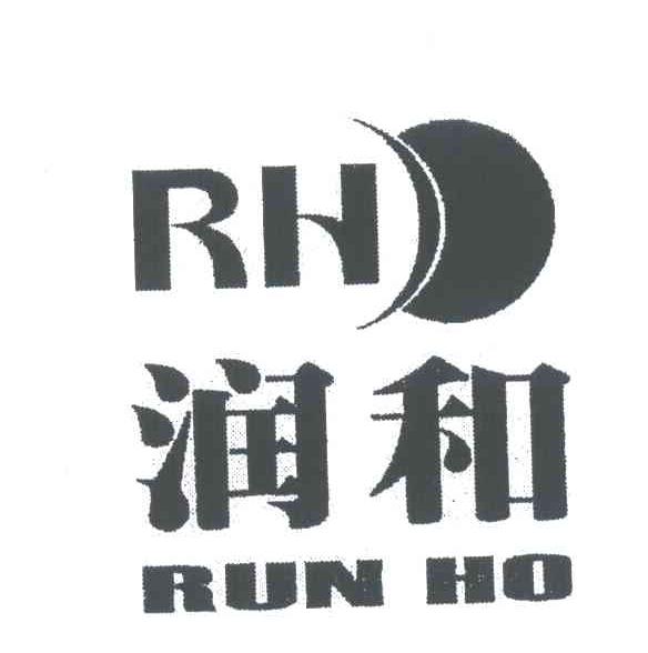 润和;RUN HO;RHO