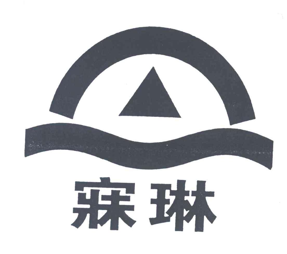 寐琳