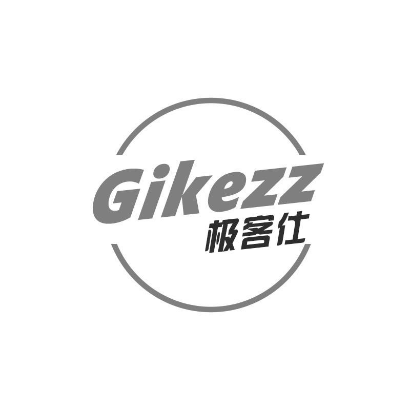 极客仕 GIKEZZ