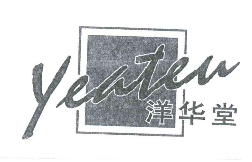 洋华堂;YEATEU
