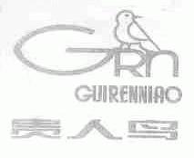 贵人鸟;GRN