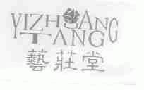 艺庄堂