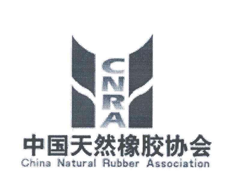 中国天然橡胶协会 CHINA NATURAL RUBBER ASSOCIATION CNRA