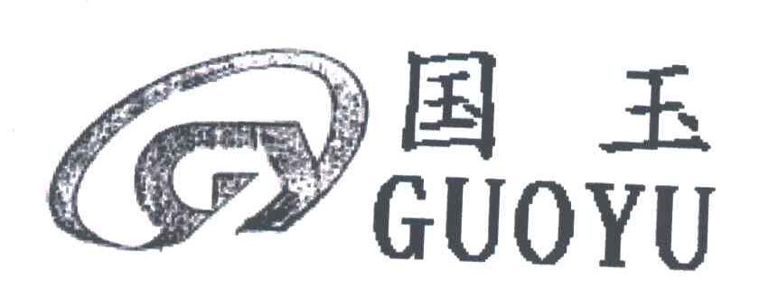国玉