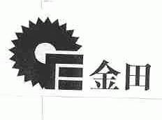 金田
