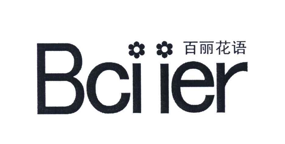 百丽花语 BCIIER