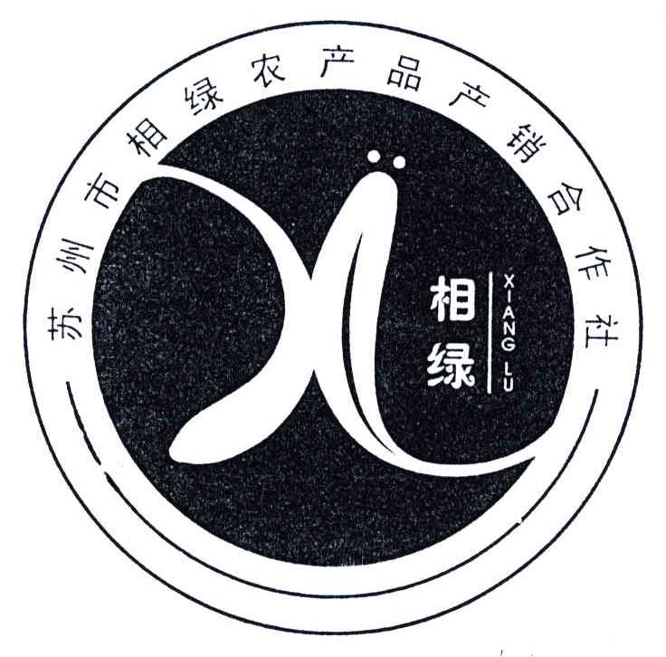 相绿