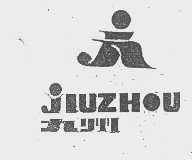 九州