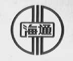 海通