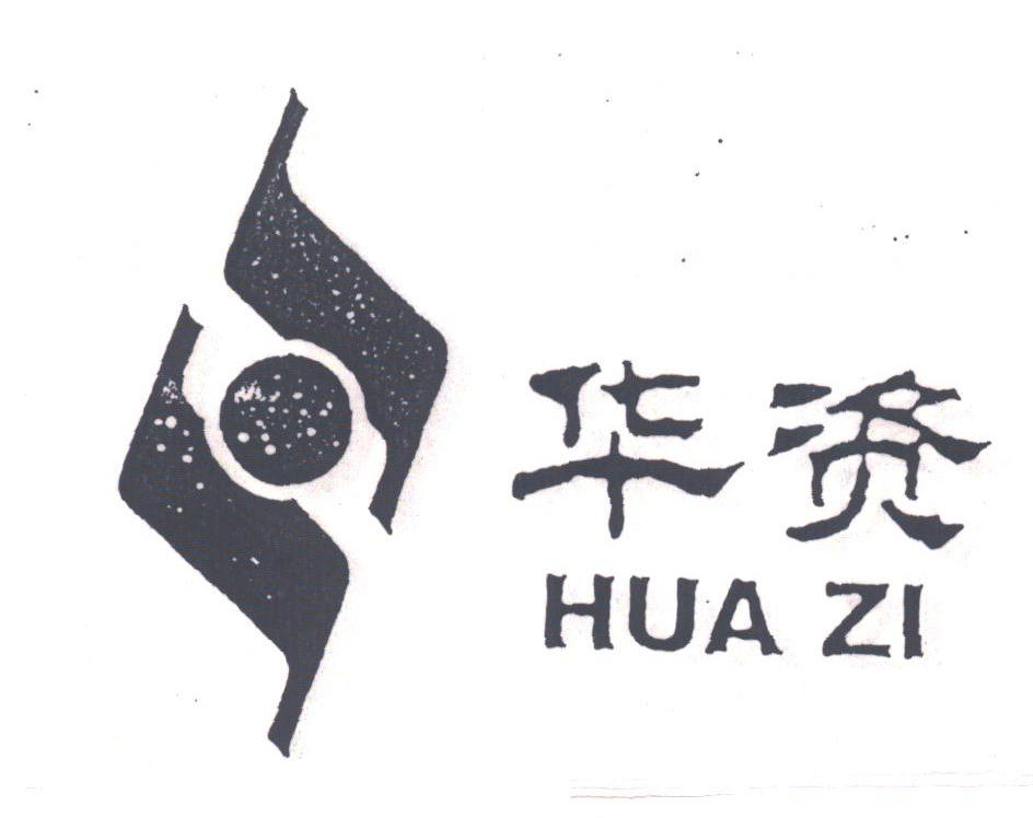 华资