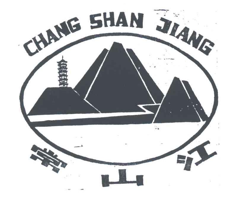 常山江