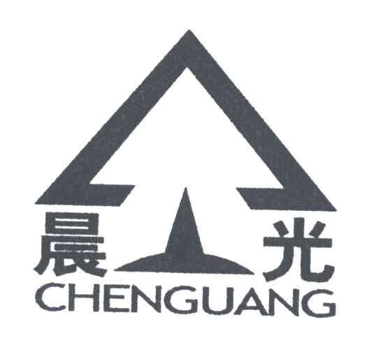 晨光