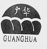 广华