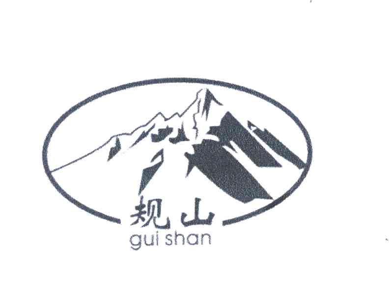规山