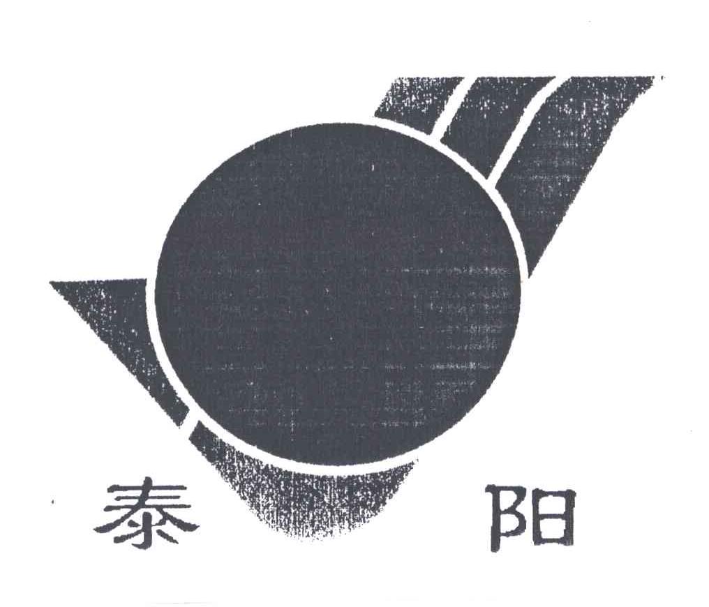 泰阳