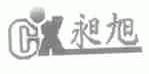 昶旭