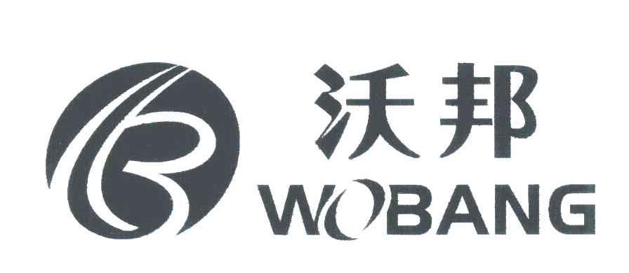 沃邦
