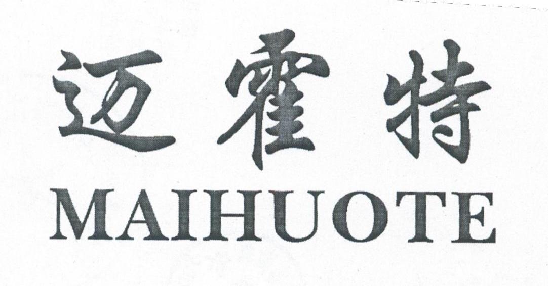 迈霍特