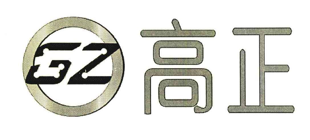 高正;GZ