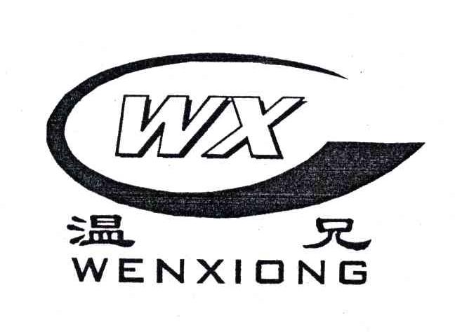 温兄;WX