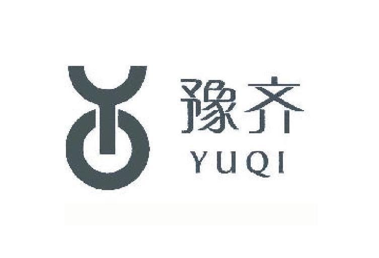 豫齐
